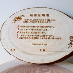 ひのき楕円結婚証明書(日本語）のレーザー彫刻