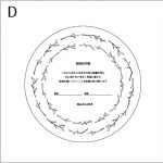 結婚証明書兼ウェディングリースD